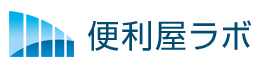 便利屋ラボ